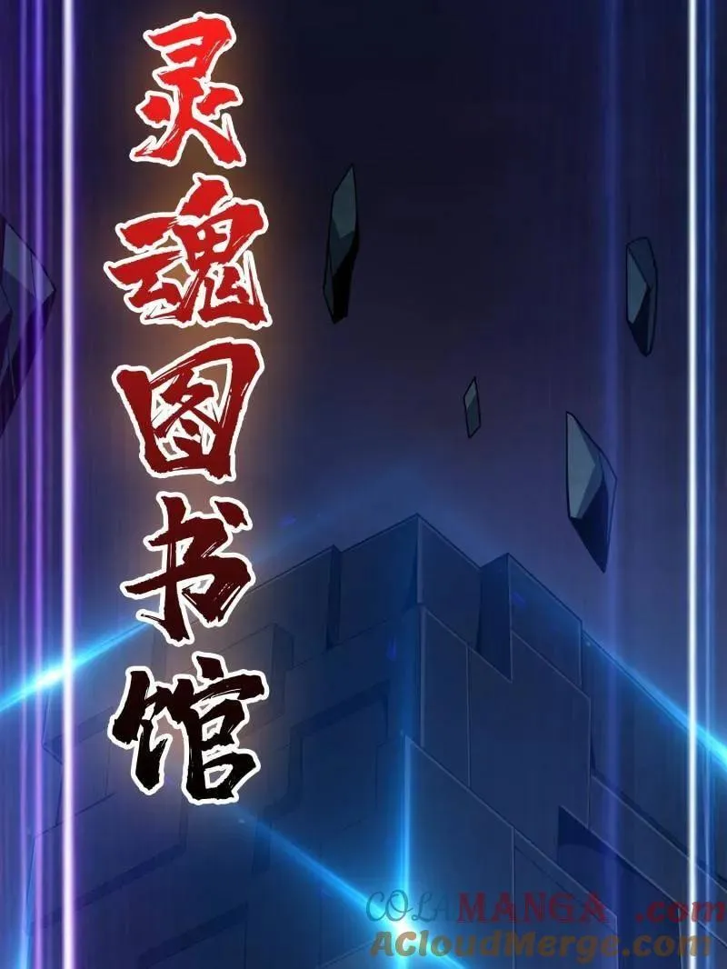 第484话 灵魂图书馆 第69页