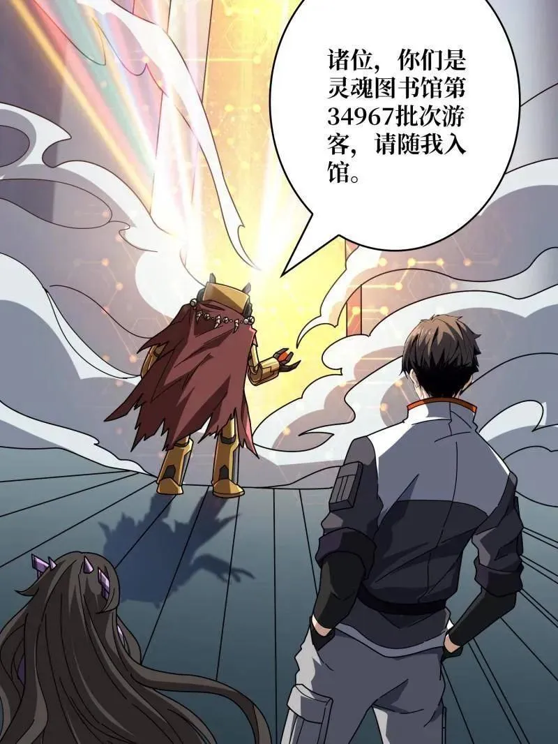 第484话 灵魂图书馆 第99页