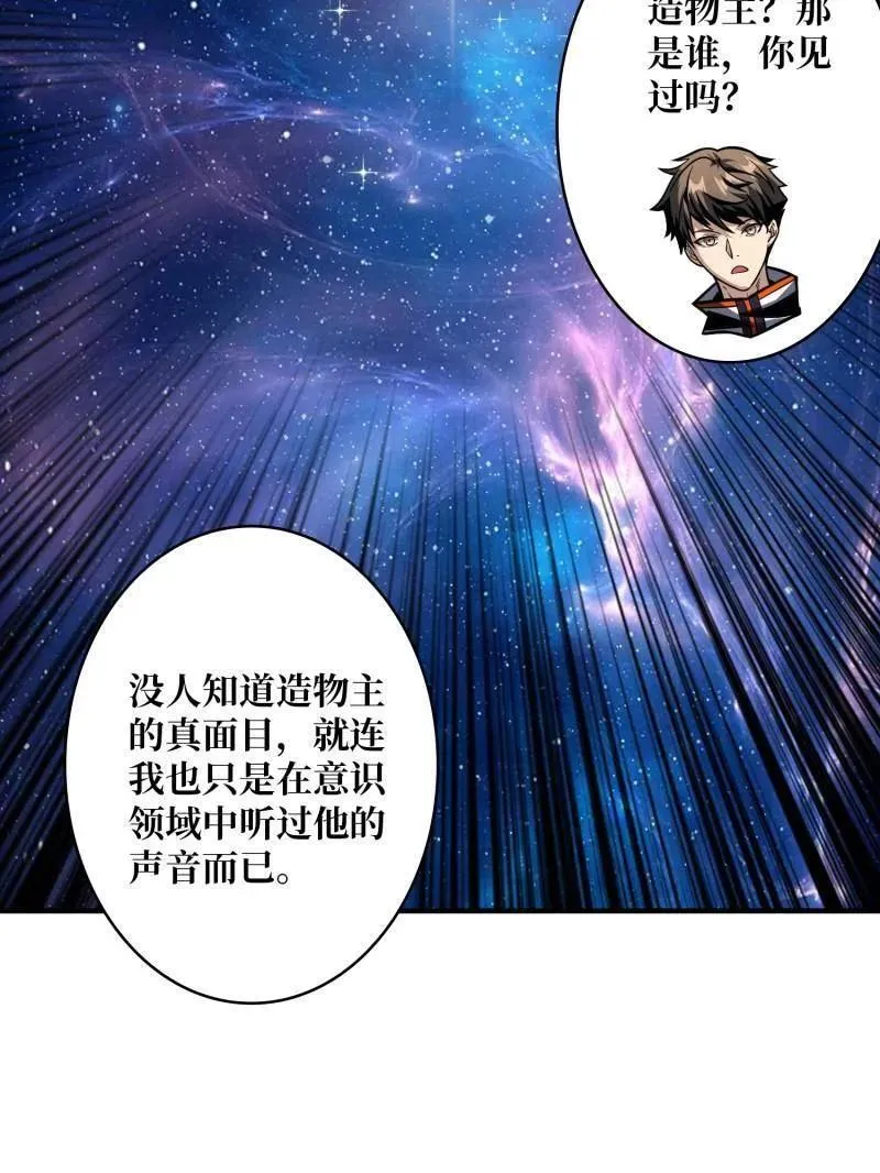 第485话 起源之树 第16页