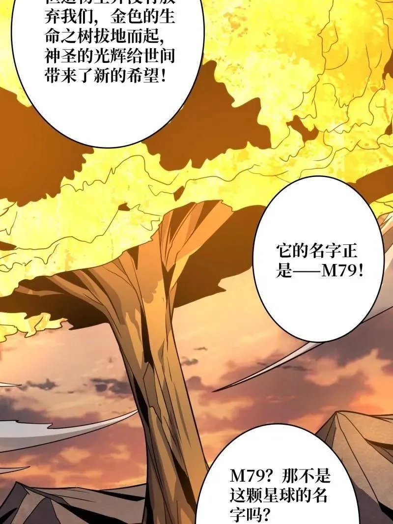 第485话 起源之树 第26页
