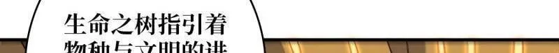 第485话 起源之树 第29页