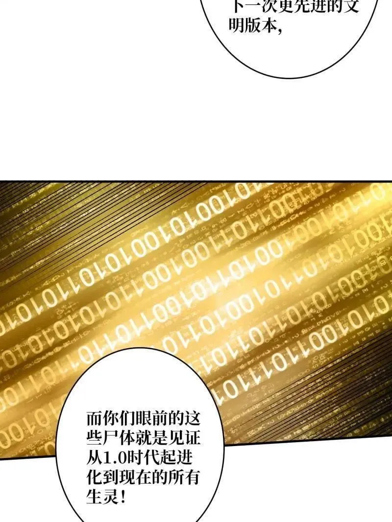 第485话 起源之树 第32页