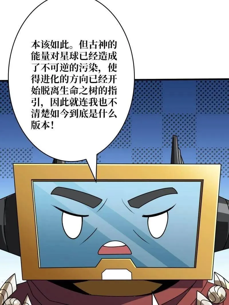 第485话 起源之树 第42页