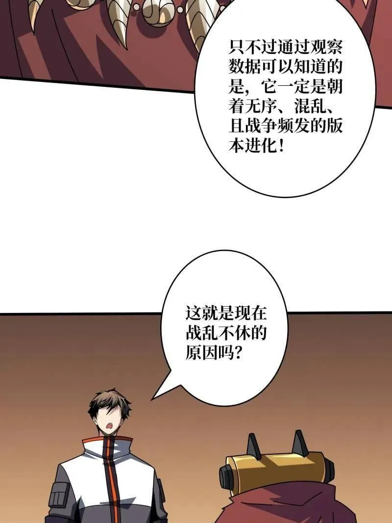 第485话 起源之树 第44页