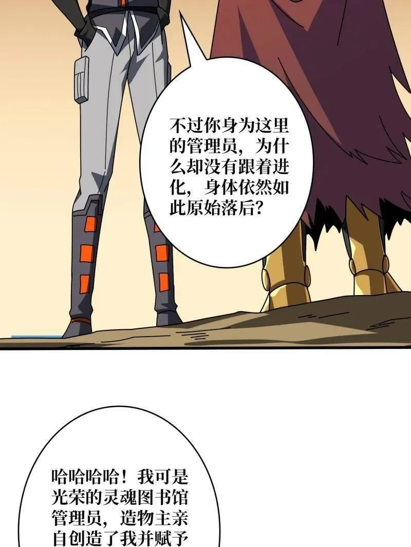 第485话 起源之树 第46页