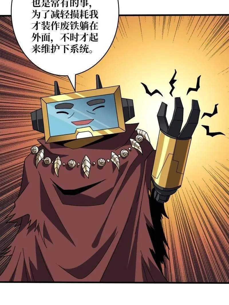 第485话 起源之树 第50页
