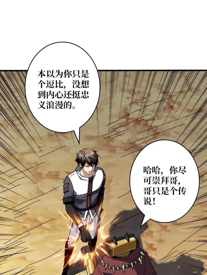 第485话 起源之树 第52页