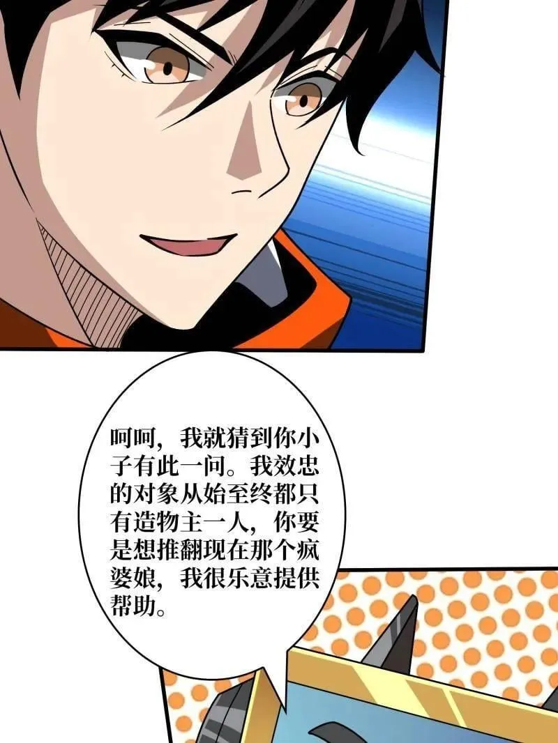 第485话 起源之树 第56页