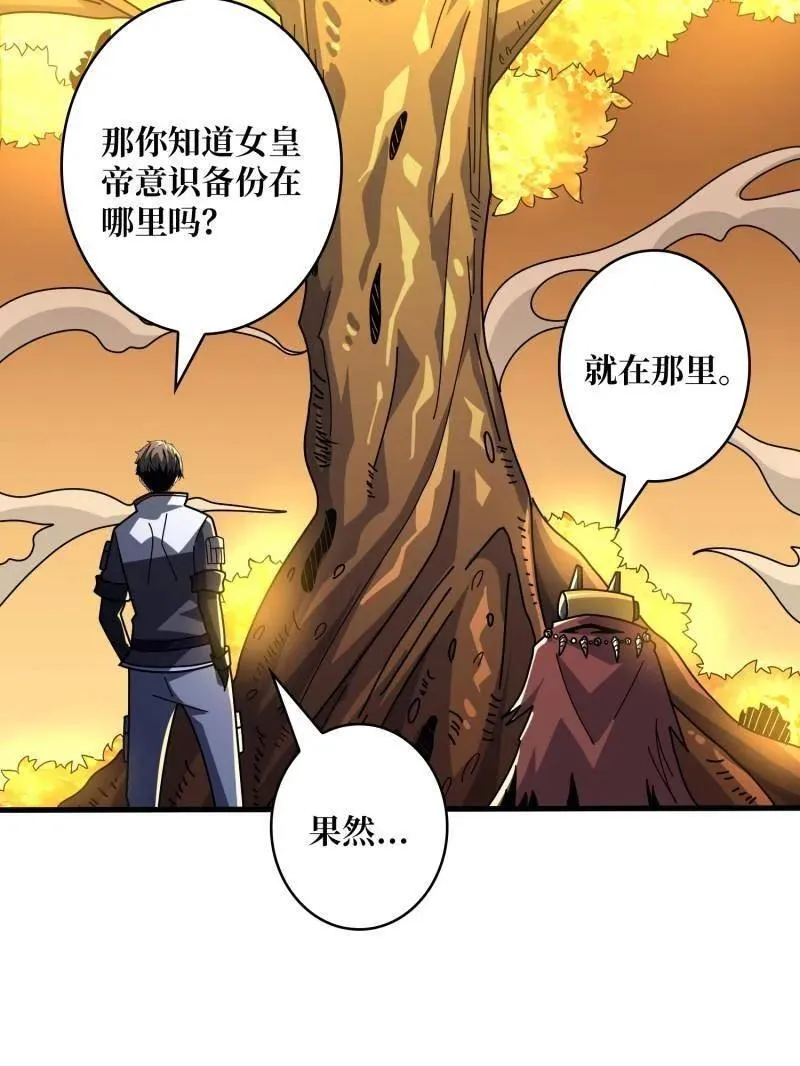 第485话 起源之树 第60页