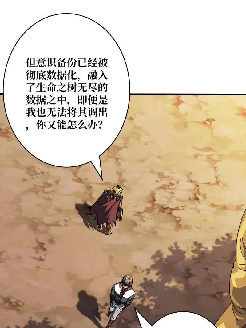 第485话 起源之树 第62页
