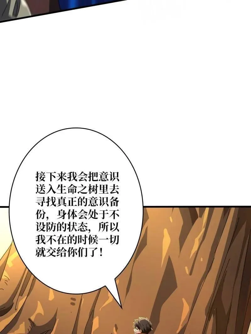第485话 起源之树 第80页