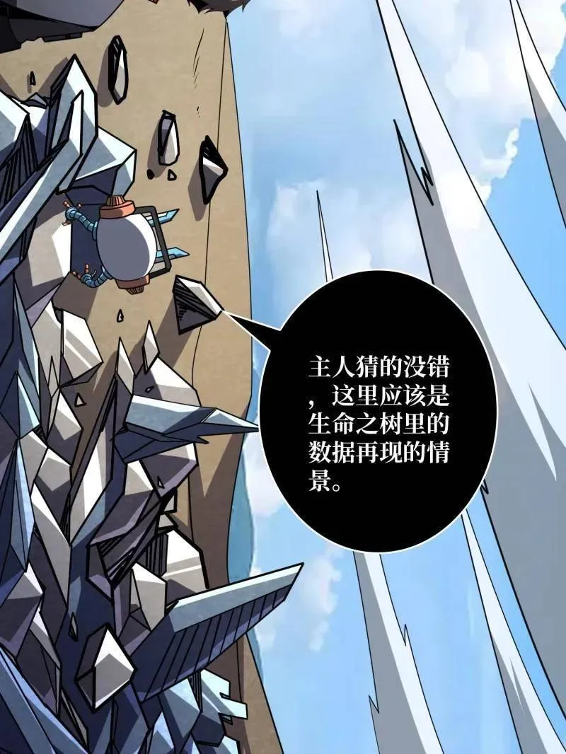 第485话 起源之树 第98页