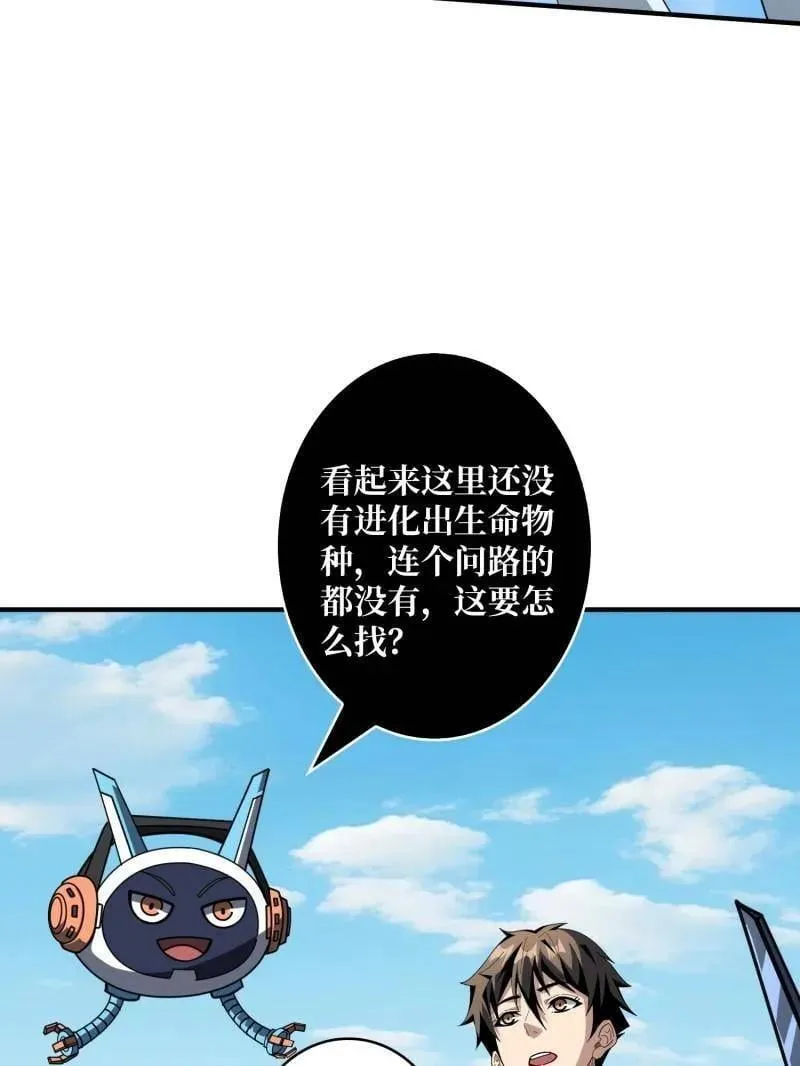 第485话 起源之树 第100页