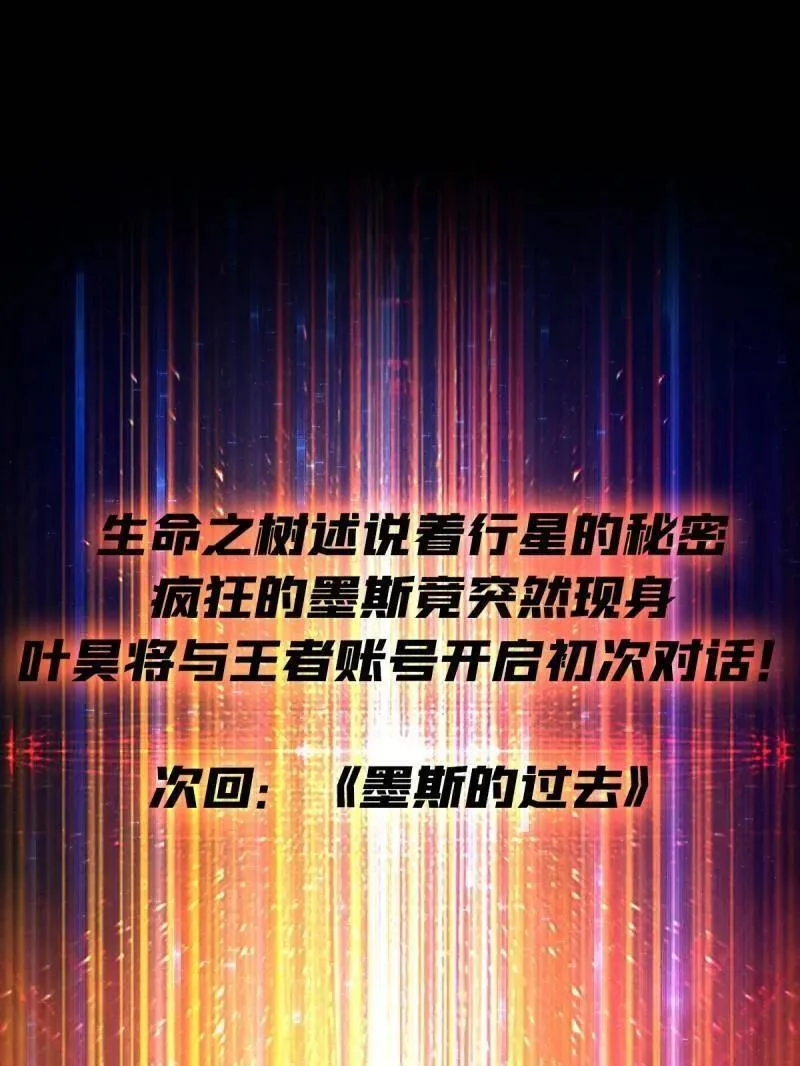 第485话 起源之树 第120页