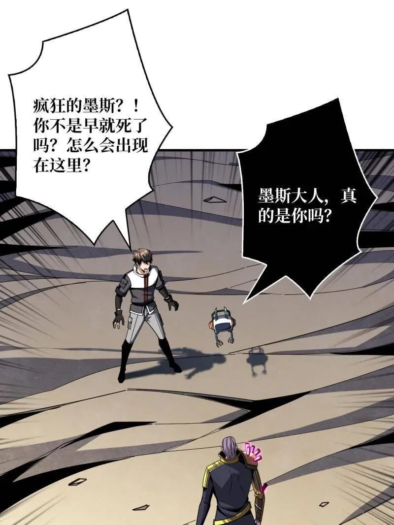 第486话 墨斯的过往 第6页