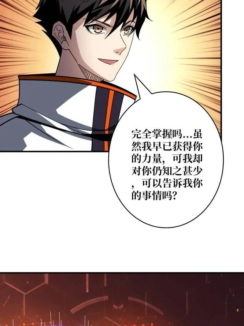 第486话 墨斯的过往 第12页