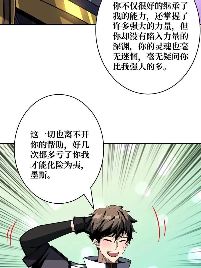 第486话 墨斯的过往 第50页