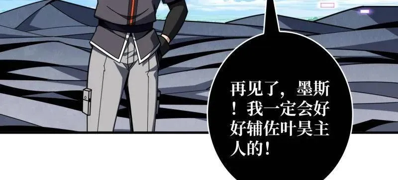 第486话 墨斯的过往 第75页