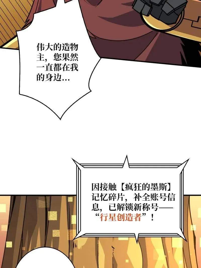 第486话 墨斯的过往 第87页