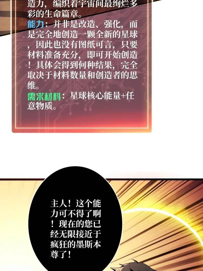 第486话 墨斯的过往 第91页