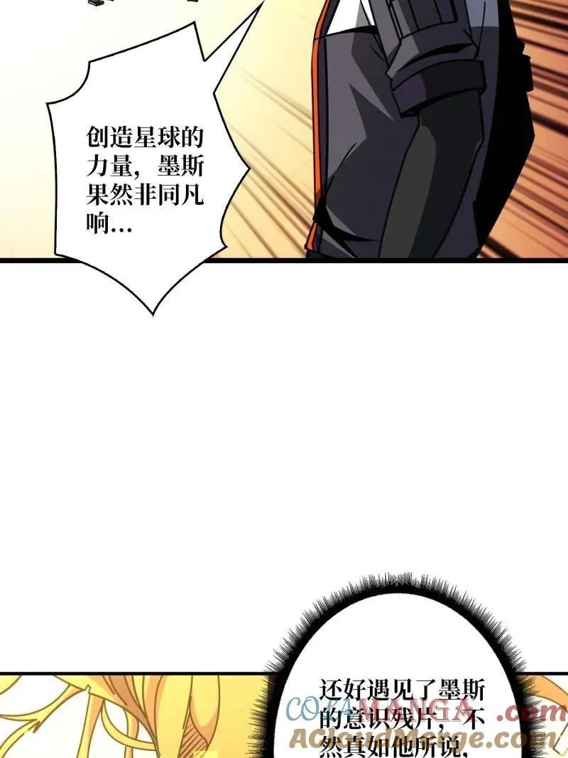 第486话 墨斯的过往 第93页