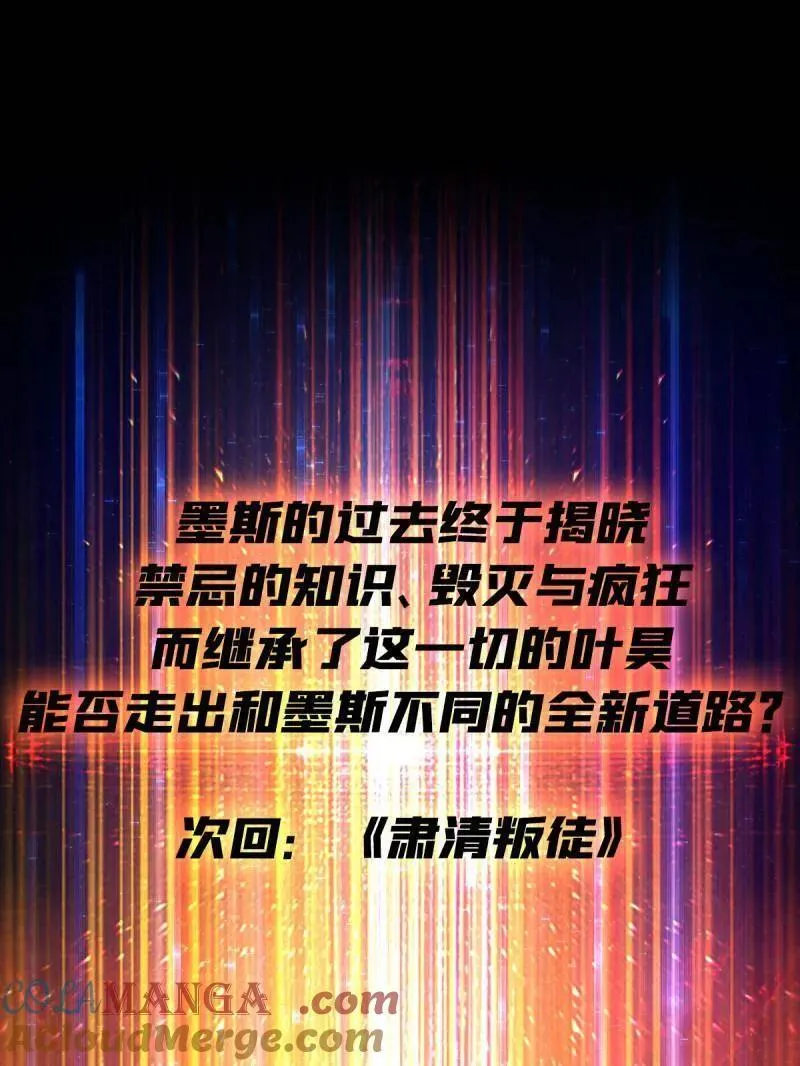 第486话 墨斯的过往 第97页