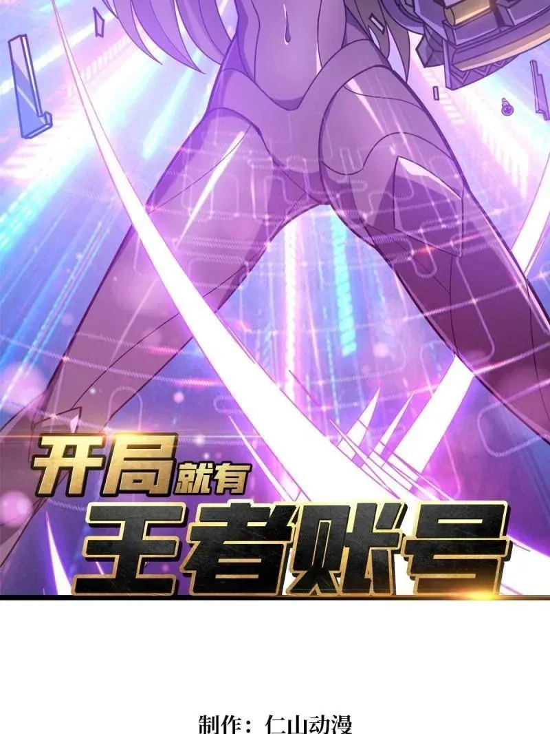 第487话 肃清叛徒 第3页