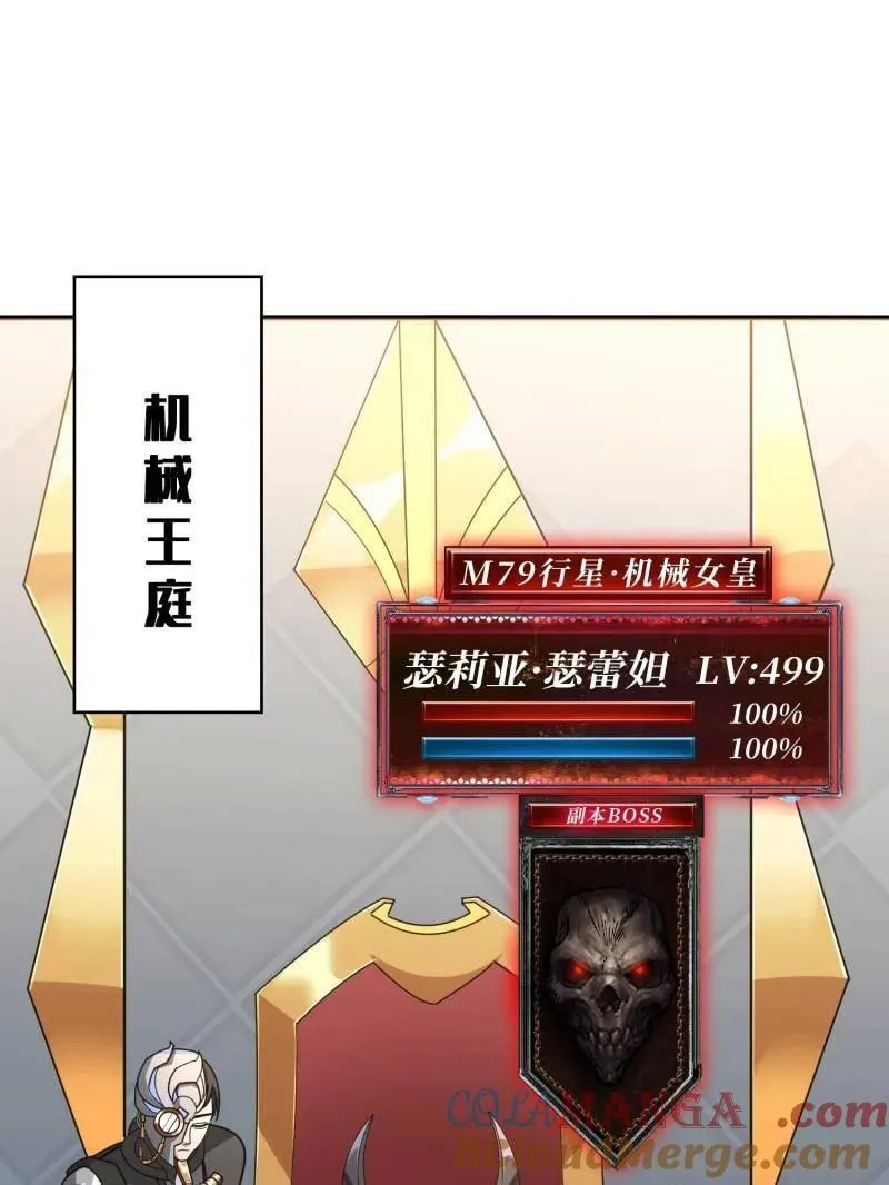 第487话 肃清叛徒 第5页