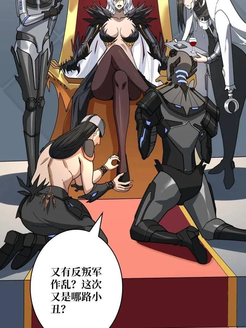 第487话 肃清叛徒 第7页