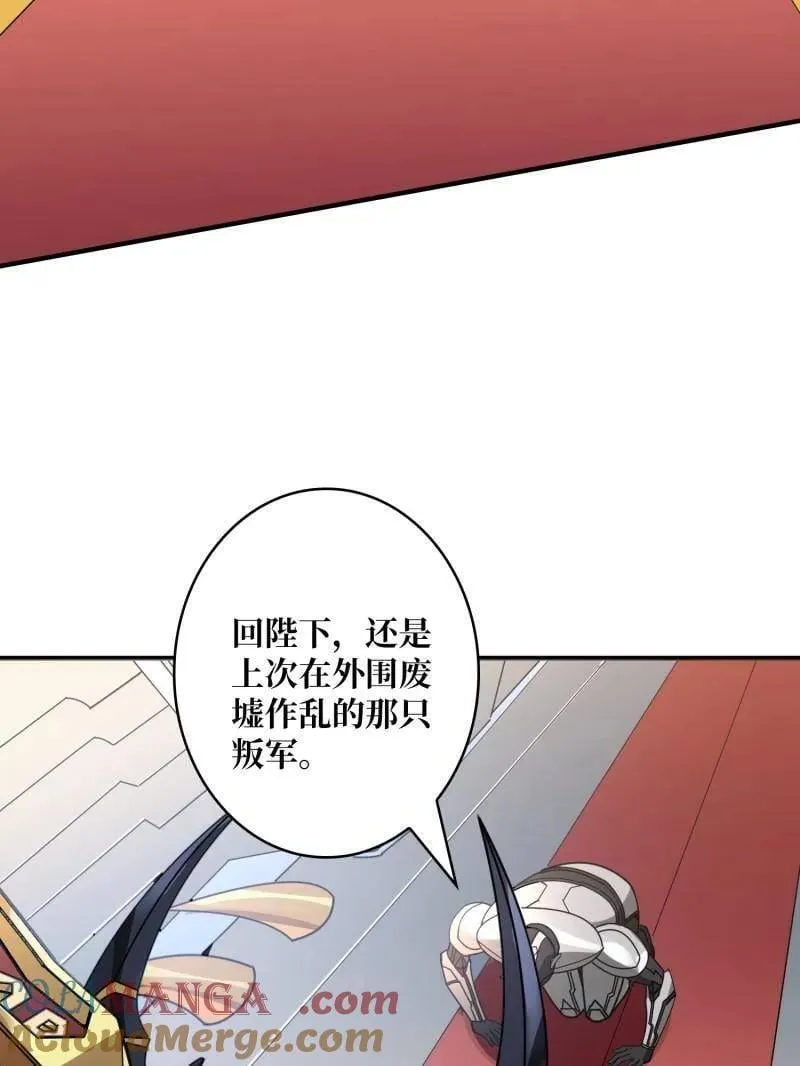 第487话 肃清叛徒 第9页
