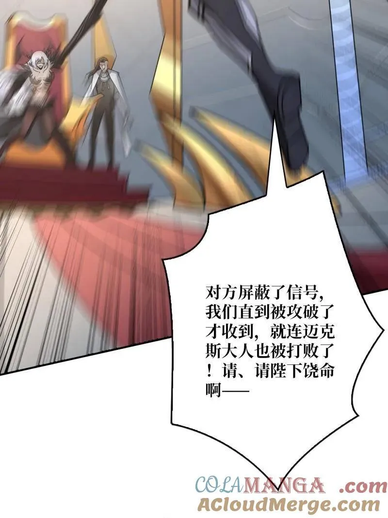 第487话 肃清叛徒 第17页