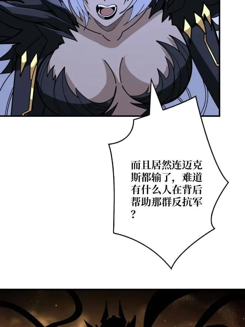 第487话 肃清叛徒 第23页