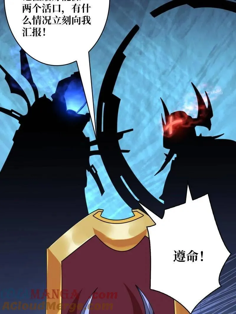 第487话 肃清叛徒 第29页