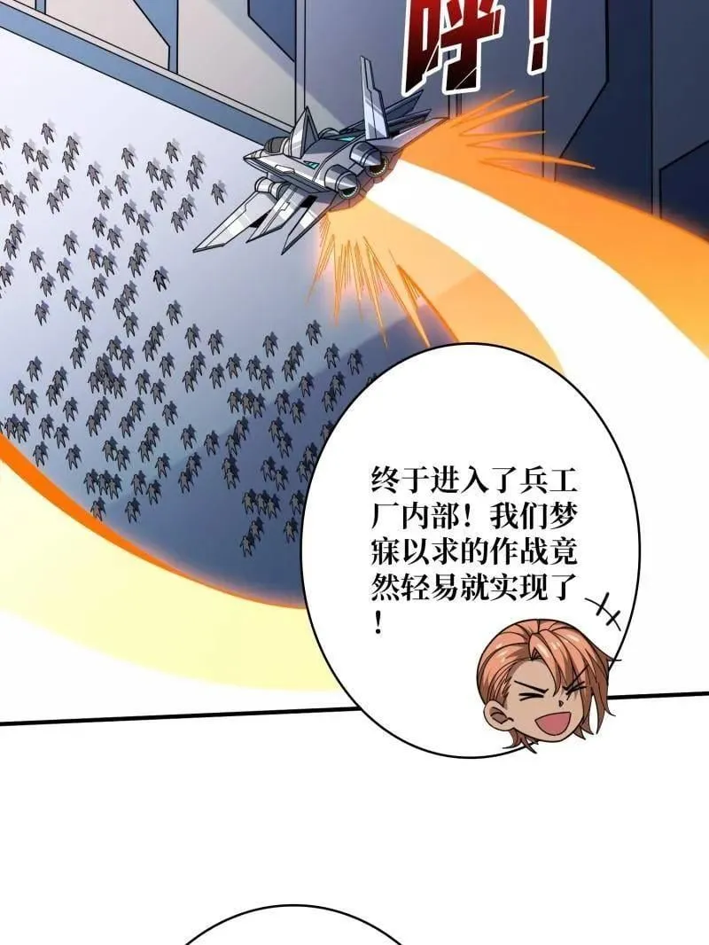 第487话 肃清叛徒 第51页