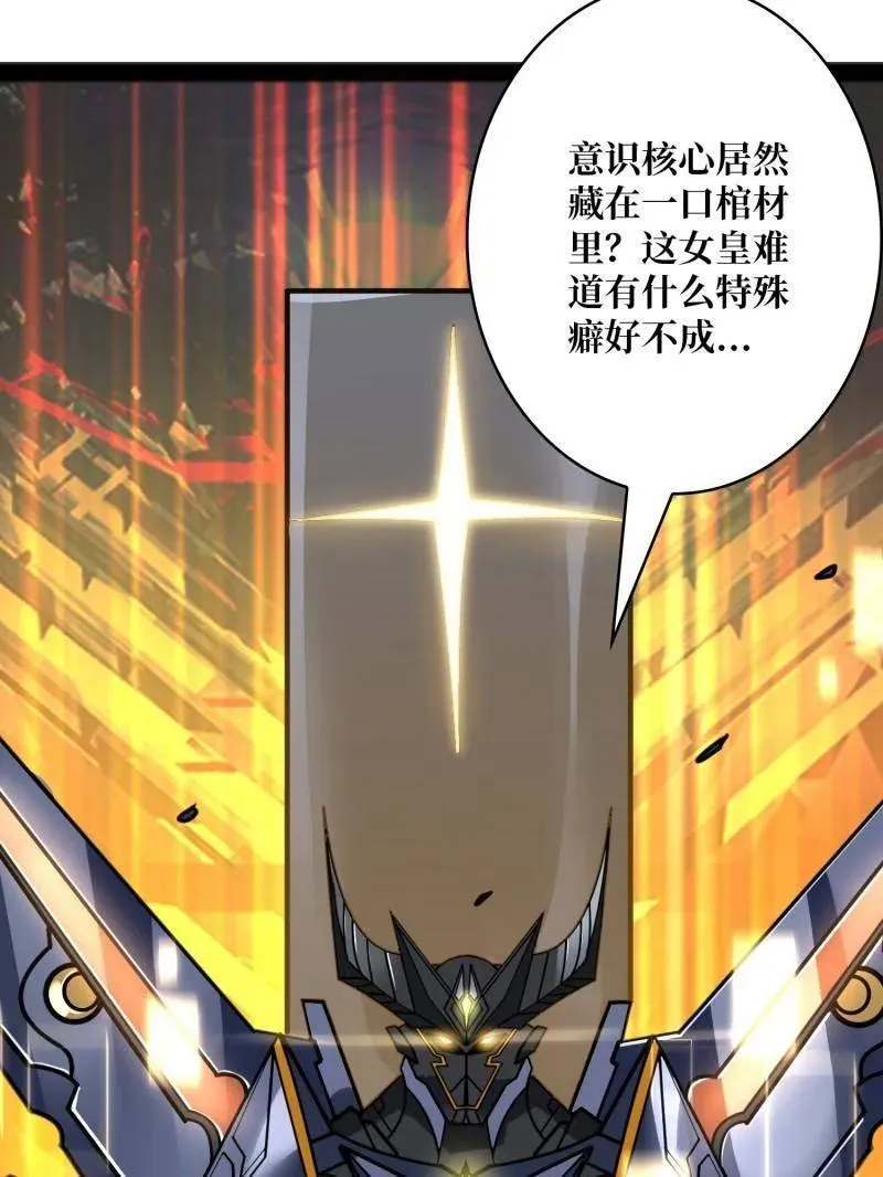 第487话 肃清叛徒 第64页