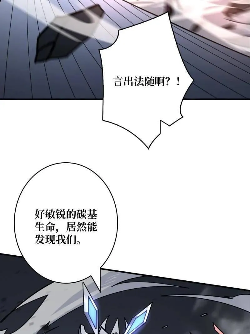 第487话 肃清叛徒 第72页