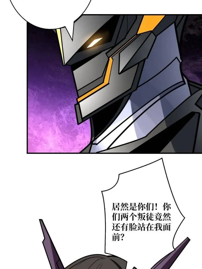 第487话 肃清叛徒 第78页