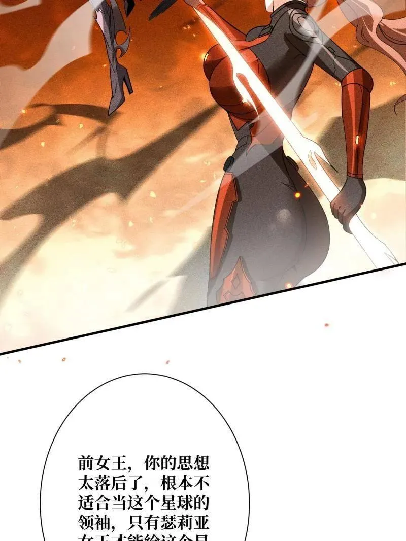 第487话 肃清叛徒 第86页