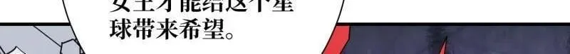第487话 肃清叛徒 第87页