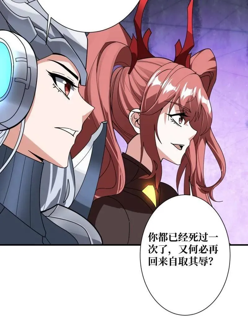 第487话 肃清叛徒 第88页