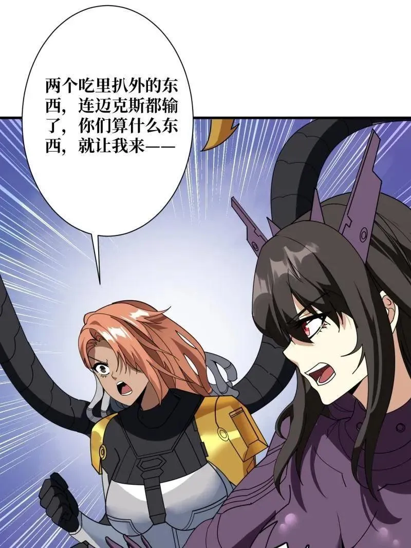 第487话 肃清叛徒 第90页
