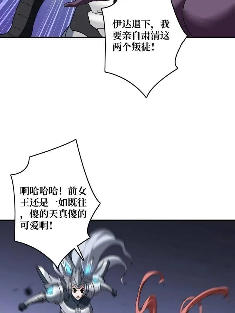 第487话 肃清叛徒 第92页