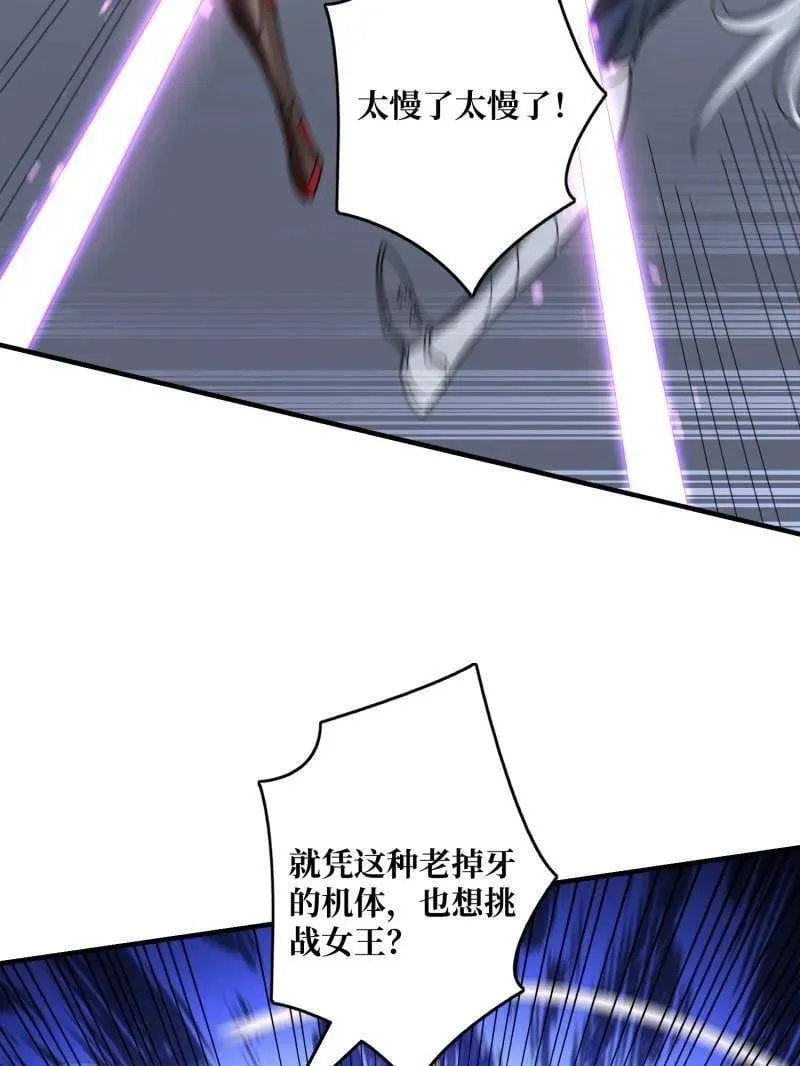 第487话 肃清叛徒 第98页