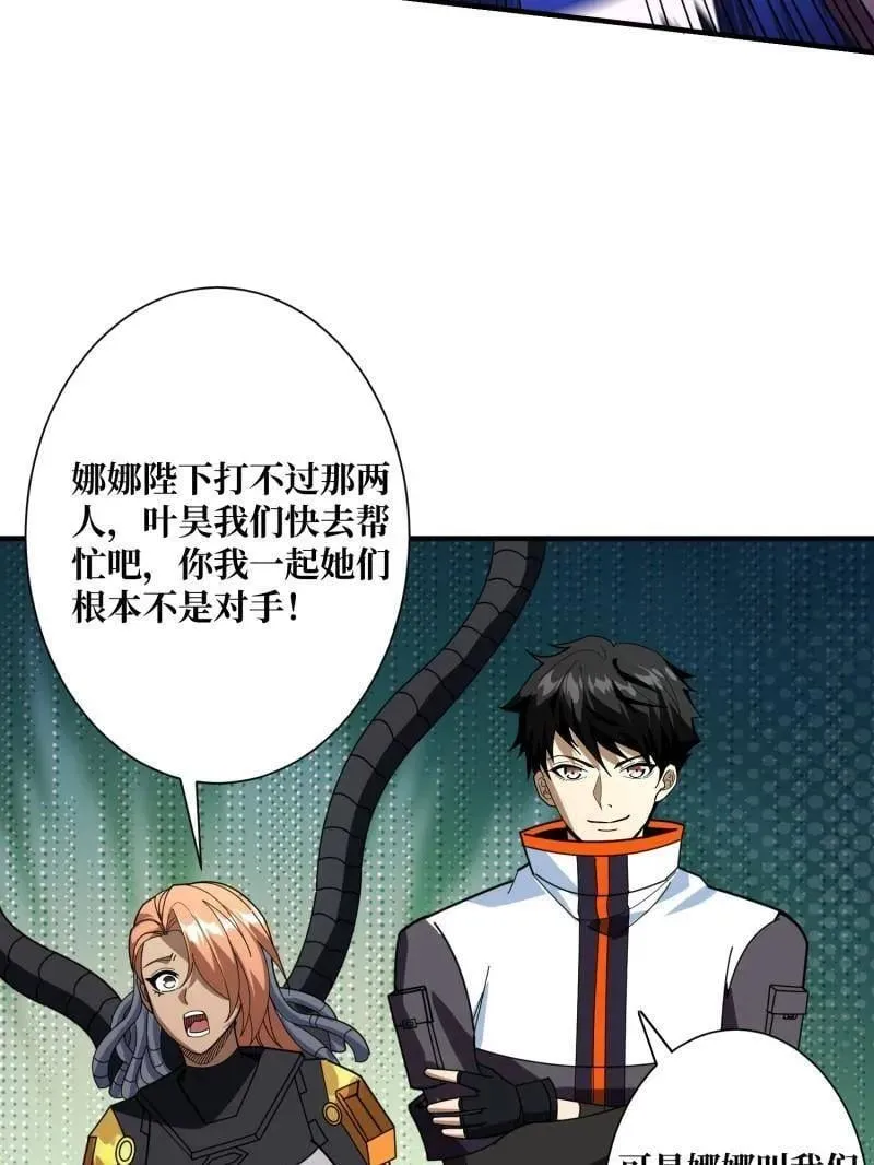 第487话 肃清叛徒 第102页