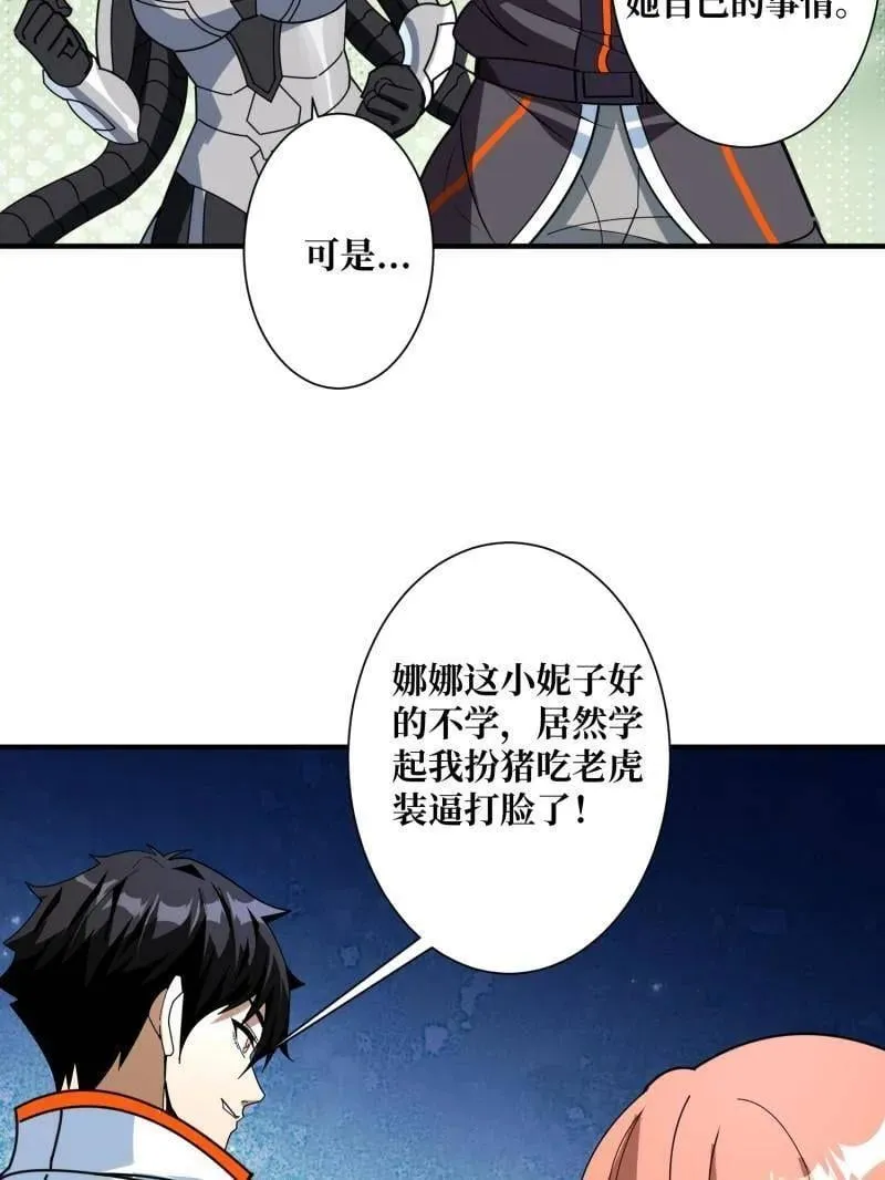 第487话 肃清叛徒 第104页