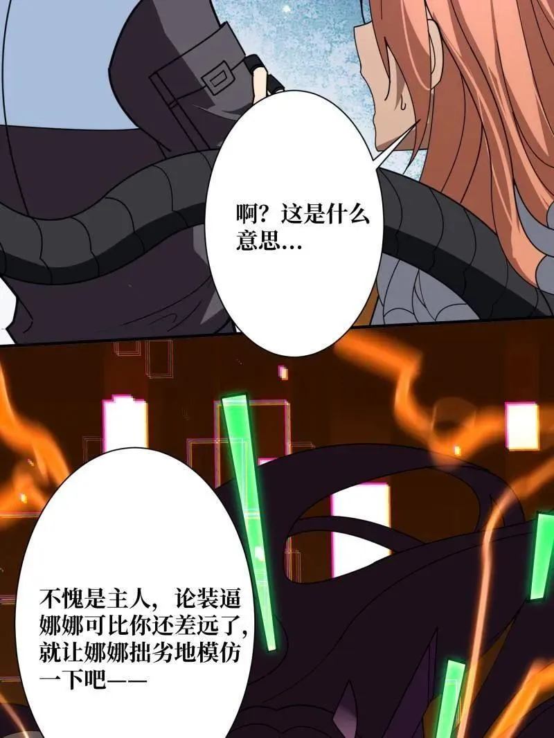 第487话 肃清叛徒 第106页