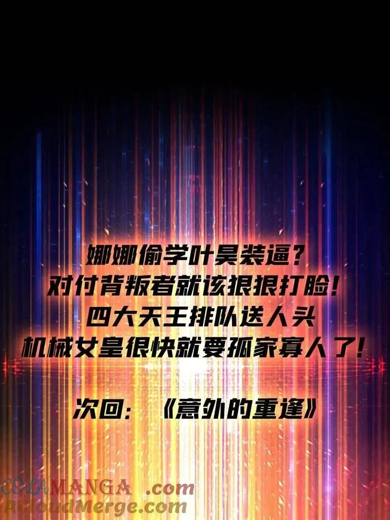 第487话 肃清叛徒 第129页