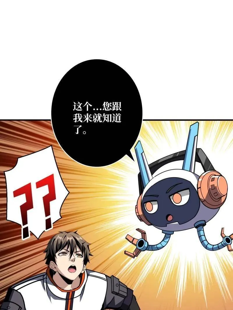 第490话 机械母皇的回归 第27页