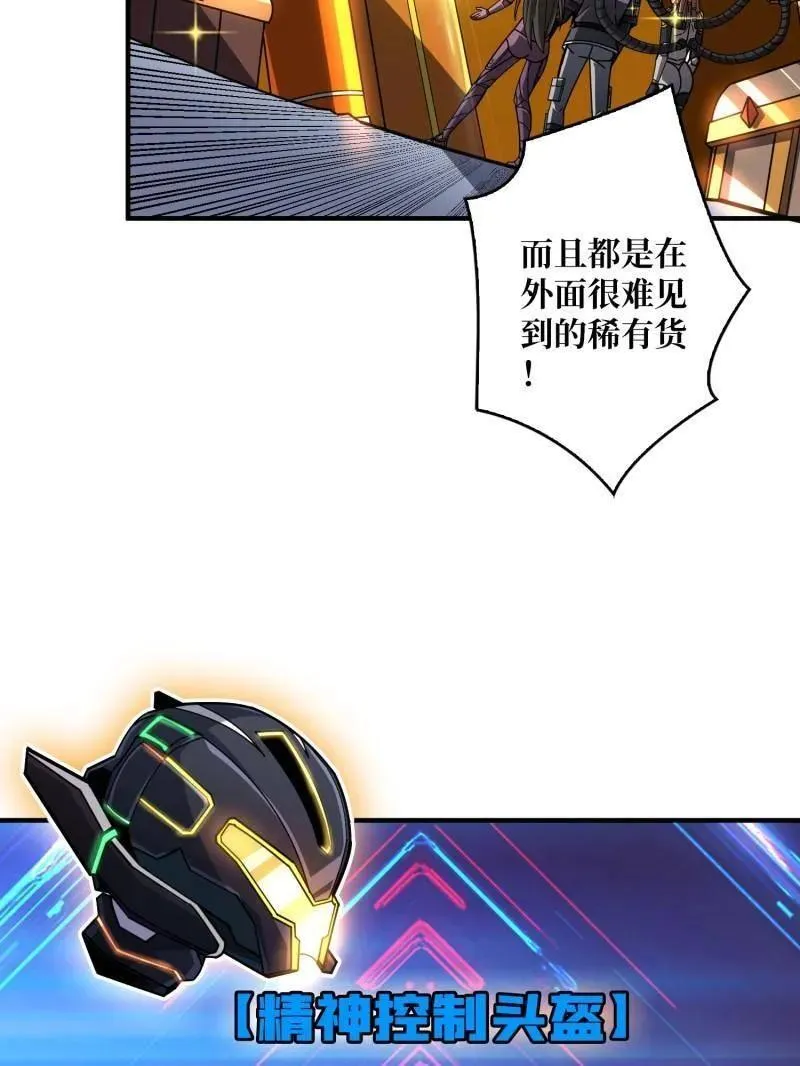 第490话 机械母皇的回归 第31页
