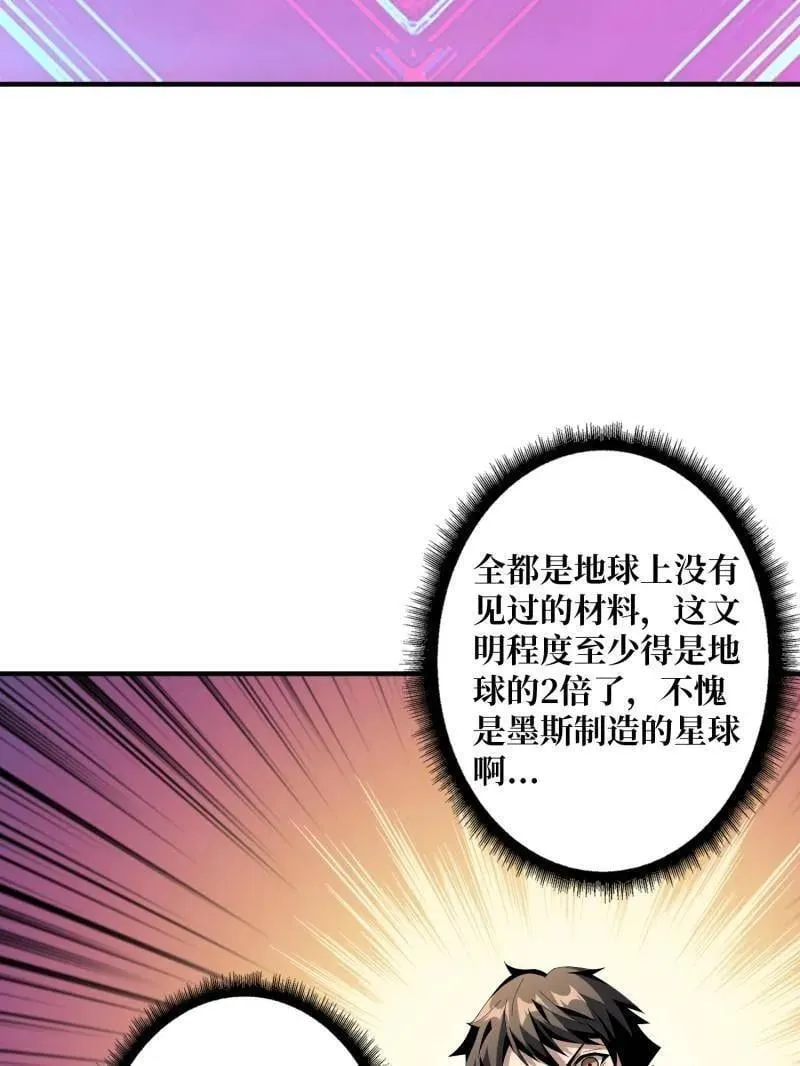 第490话 机械母皇的回归 第39页
